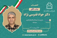سرپرست بیمارستان ایرانمهر منصوب گردید